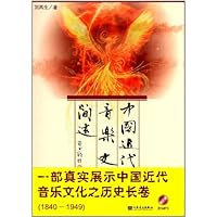 An Introduction to Chinese Modern Music History - with One MP3 710303625X Book Cover