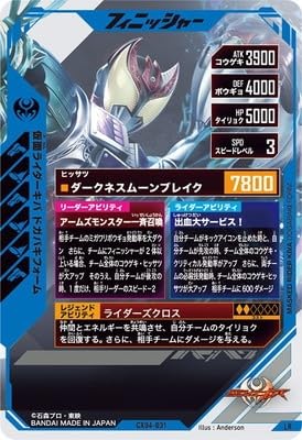 Amazon.co.jp: ガンバレジェンズ CX04-031 仮面ライダーキバ ドガバキ