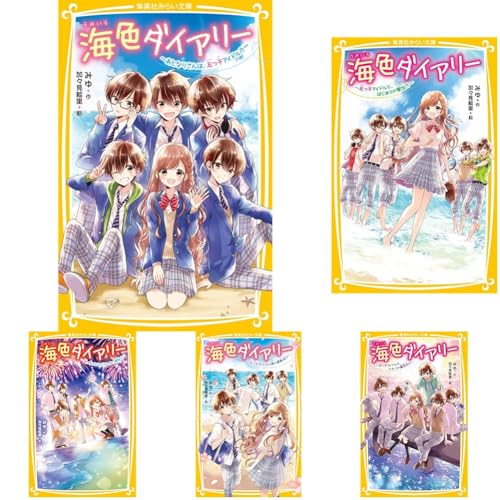 海色ダイアリー 1~16巻セット 新品セット