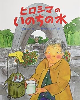 Hardcover Hiroshima's Life Water [Japanese] Book