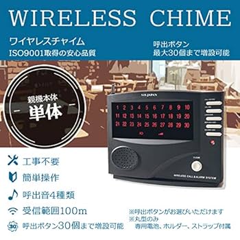 Amazon | ワイヤレスチャイム 最大30個まで増設可能 選べる