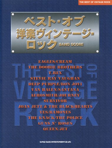 バンド・スコア ベスト・オブ洋楽ヴィンテージ・ロック バンド・スコア ベスト・オブ洋楽ヴィンテージ・ロック