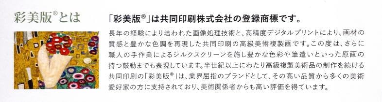 クリムト「接吻」ジークレー・シルクスクリーン金箔加工 サイン