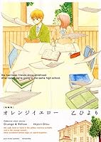オレンジイエロー [Orange Yellow] 4758070822 Book Cover