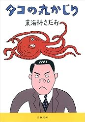 Amazon.co.jp: トンカツの丸かじり eBook : 東海林 さだお: Kindle Store