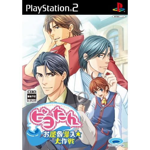 ピヨたん お屋敷潜入・大作戦
