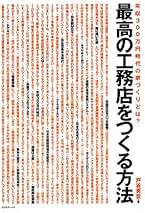 【中古】 新ホームビルダー経営 住宅価格破壊の経済学/井上書院/戸谷英世 HICPM BOOKS | HICPM