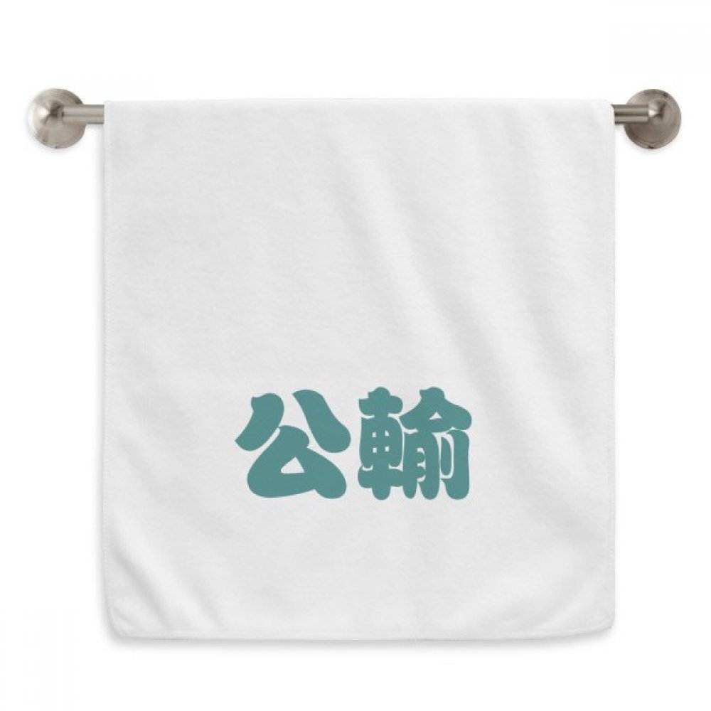 Serviettes de toilette douces Gongshu chine fini les irritations du visage blanc