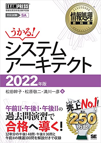 情報処理教科書 システムアーキテクト 22年版 松田 幹子 松原 敬二 満川 一彦 コンピュータ 情報処理 Kindleストア Amazon