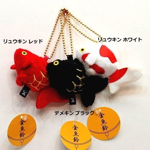 Amazon.co.jp: 金魚鈴 デメキン マスコットキーホルダー BLACK : おもちゃ