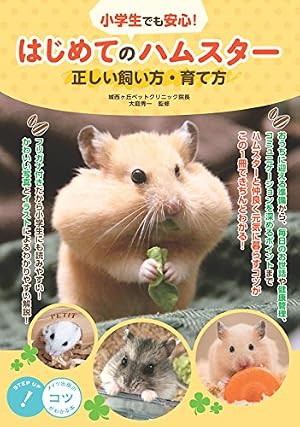 Amazon.co.jp: ハムスターの研究レポート 1 (白泉社文庫) : 大雪師走: 本