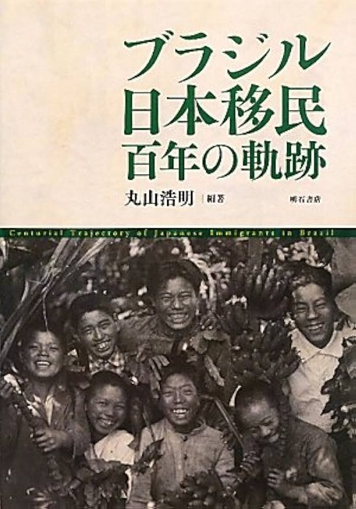 日本ブラジル交流年及び日本人ブラジル移住100周年記念　16枚 日本ブラジル修好100周年 | すべての商品 | 切手の専門店