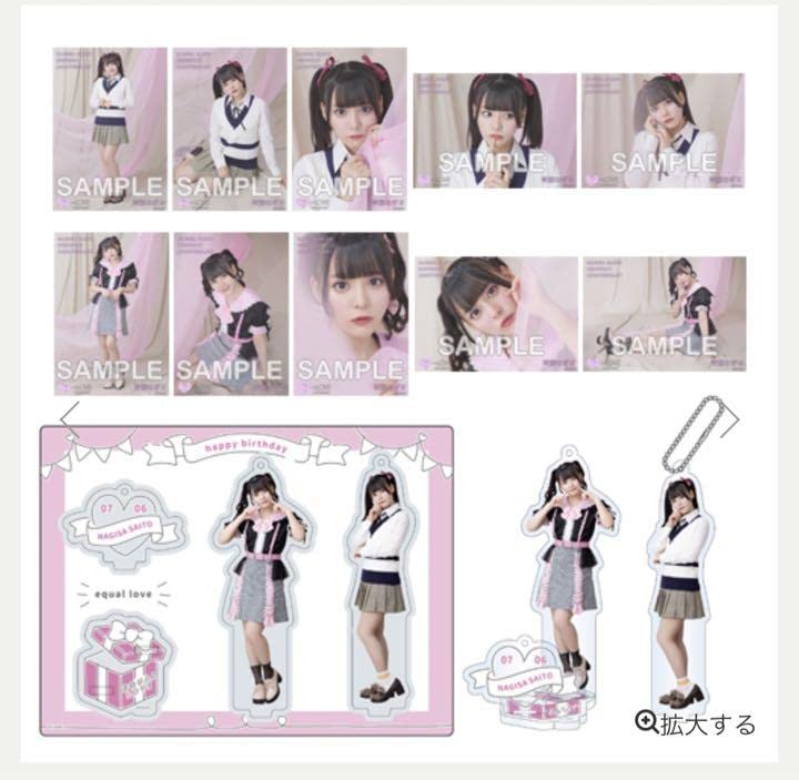 Amazon.co.jp: ＝LOVE イコラブ アクスタ 生写真 齊藤なぎさ 生誕 
