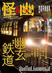 Amazon.co.jp: 怪と幽 vol.021 2026年1月 電子書籍: 小川 洋子, 澤村伊