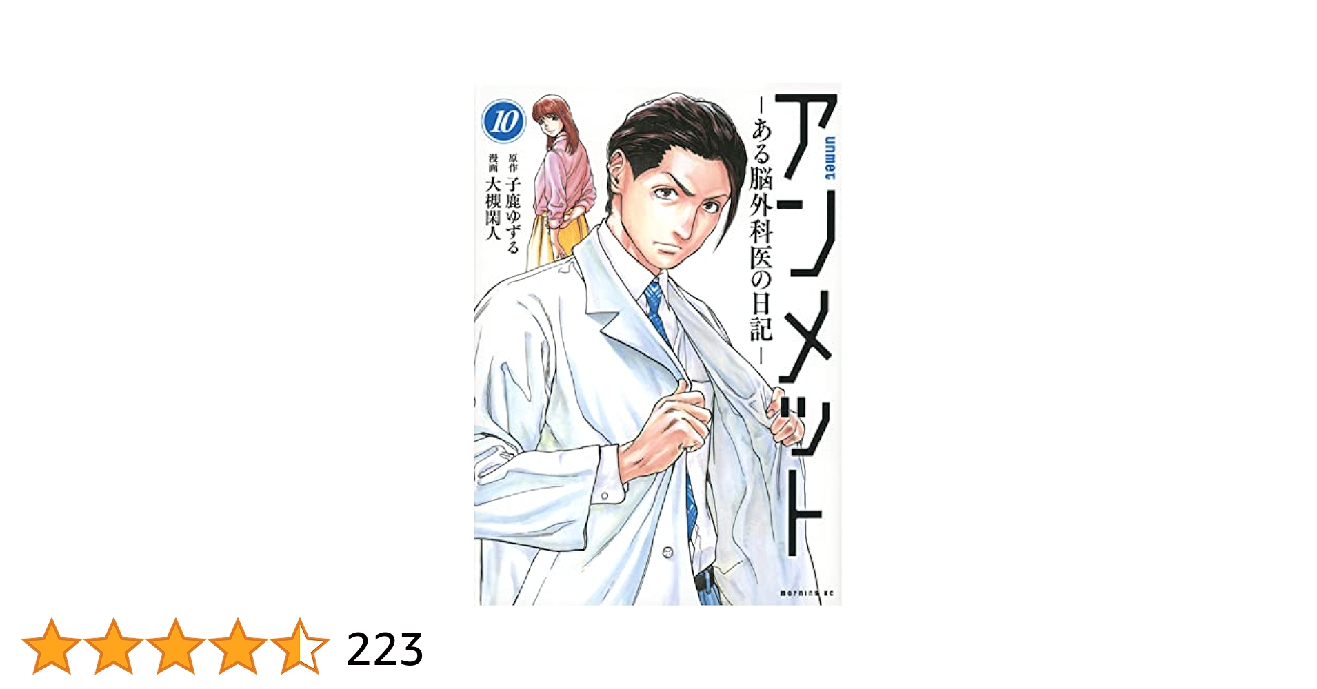 アンメット ある外科医の日記 全巻帯付き 1～15巻 講談社