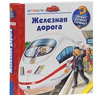 Zheleznaia doroga 5802931175 Book Cover