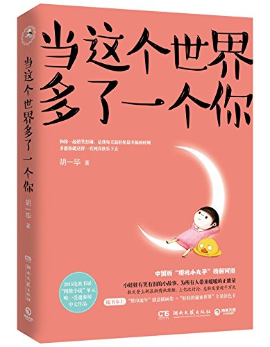 When There is One More You in the World (Chines... [Chinese] 7540473150 Book Cover