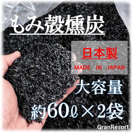 もみ殻燻炭 くん炭 近江米コシヒカリ 30L 3個 匿名配送　くんたん くん炭 30L: 鉢・土・肥料 | ロイヤルホームセンター公式