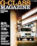 GENROQ特別編集 G-CLASS MAGAZINE