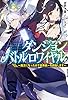 ダンジョンバトルロワイヤル～魔王になったので世界統一を目指します～ (HJ NOVELS)