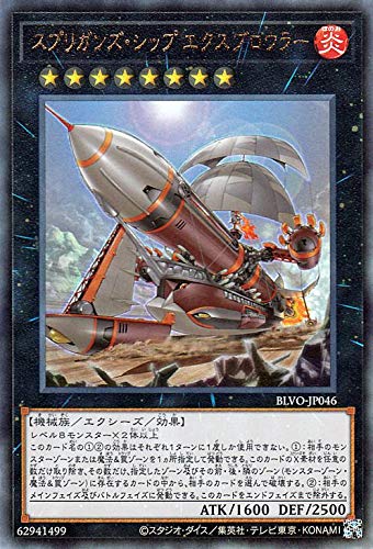 遊戯王カード スプリガンズ・シップ エクスブロウラー アルティメットレア BLAZING VORTEX BLVO | エクシーズ・効果モンスター 炎属性 機械族 レリーフ 遊戯王カード スプリガンズ・シップ エクスブロウラー アルティメットレア BLAZING VORTEX BLVO | エクシーズ・効果モンスター 炎属性 機械族 レリーフ