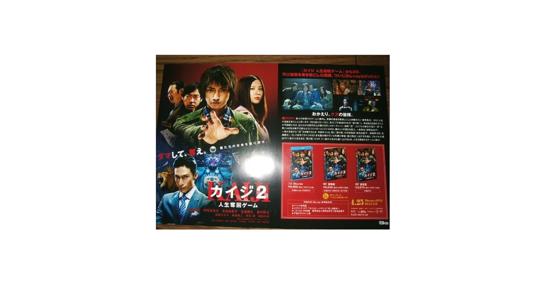 Amazon.co.jp: ミニポスターCF5 カイジ2/藤原竜也 : ホーム
