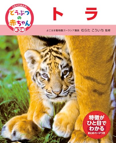 トラ