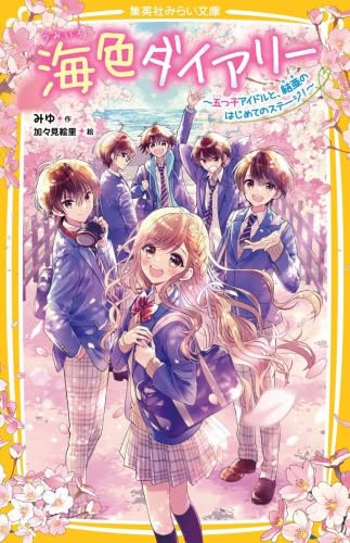 Amazon.co.jp: 海色ダイアリー 全15冊セット (集英社) : みゆ