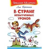 There Lessons Unlearned V strane nevyuchennykh urokov 5465001615 Book Cover