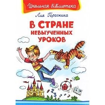 Hardcover There Lessons Unlearned V strane nevyuchennykh urokov [Russian] Book