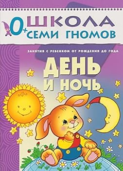 Paperback Day night Elaborate trained Children born to 1g Den i noch Razv i obuch detey ot rozhd do 1g [Russian] Book