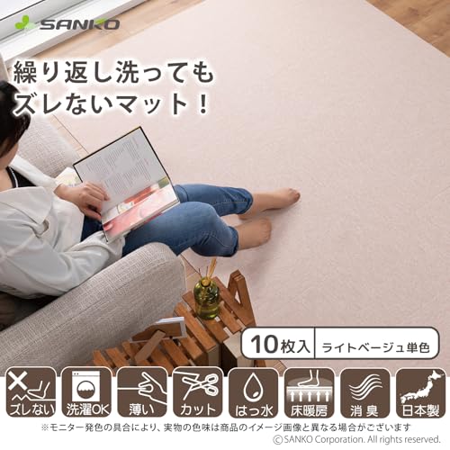 サンコー ずれない タイルカーペット 30×30cm ライトベージュ 10枚入 フラットタイプ おくだけ吸着 ジョイントマット 撥水 消臭 洗える 日本製 KZ-71 [2]