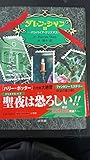 ダレン・シャン3―バンパイア・クリスマス