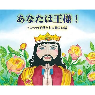 You are the King
