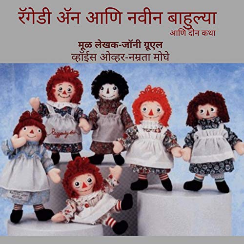 Raggedy Ann and the Strange Dolls and Two Stories (Marathi Edition) by Johnny Gruel, Priyanka Joshi - translator episode artwork
