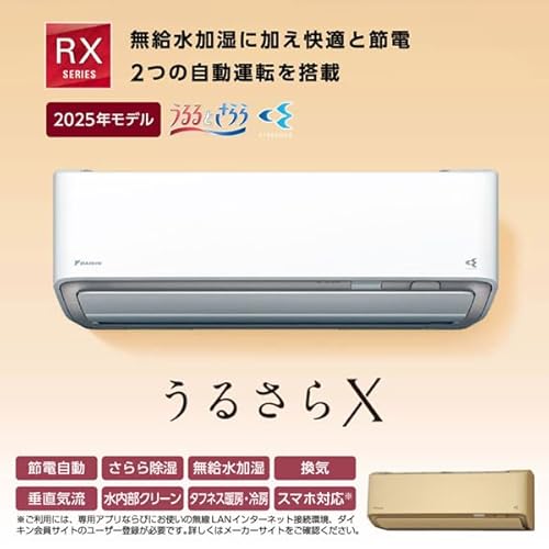 DAIKIN（ダイキン）『うるさらXRXシリーズ（S225ATRS-W）』