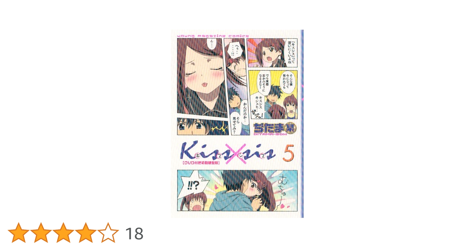 kiss×sis DVD付き初回限定版4,5,6,7,8,9 Amazon.co.jp: Kiss x sis Volume 4 with First Press Limited
