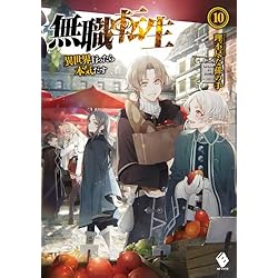 無職転生 〜異世界行ったら本気だす〜　小説　全巻セット　1～26巻 51lH4vth4QL._AC_SS250_.jpg