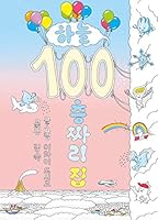 Mushroom Grandfathers Axial Valley Great Adventure 8966350755 Book Cover