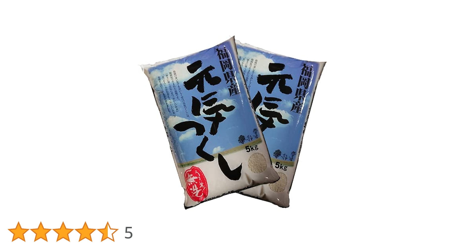 Amazon.co.jp: 福岡県産元気つくし一般米5kg×2無洗米 : 食品