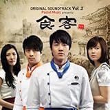 Le Grand Chef 2 (Original Soundtrack)