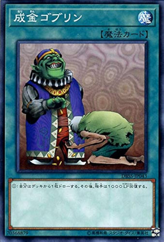 遊戯王　成金ゴブリン　シークレット　シク　3枚 Amazon.co.jp: 【3枚セット】遊戯王 SLF1-JP095 成金ゴブリン