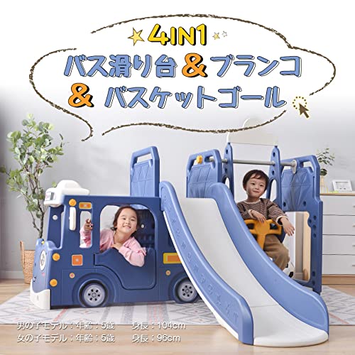 Amazon.co.jp: バス滑り台 4in1 すべり台 ブランコ付き 室内 1～8歳 