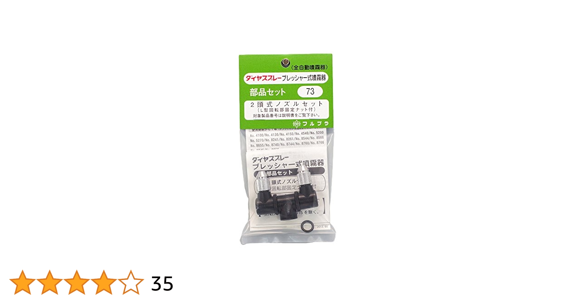 Amazon.co.jp: フルプラ 2頭式ノズルセット NO.73 : DIY・工具