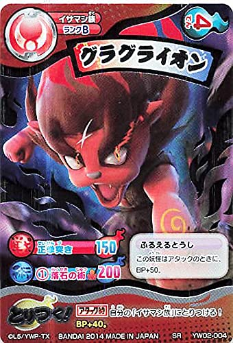 Amazon.co.jp: 妖怪ウォッチ とりつきカードバトル YW02-004 グラグラ