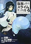 転生したらスライムだった件　既刊全巻／1～29巻　漫画：川上泰樹／原作：伏瀬 転生したらスライムだった件 最新刊 第29巻 2025年6月9日発売