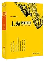 Shanghai 1933 7830002355 Book Cover