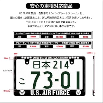 Amazon.co.jp: 【新法規対応品】AIR FORCE ナンバーフレーム 1枚 艶