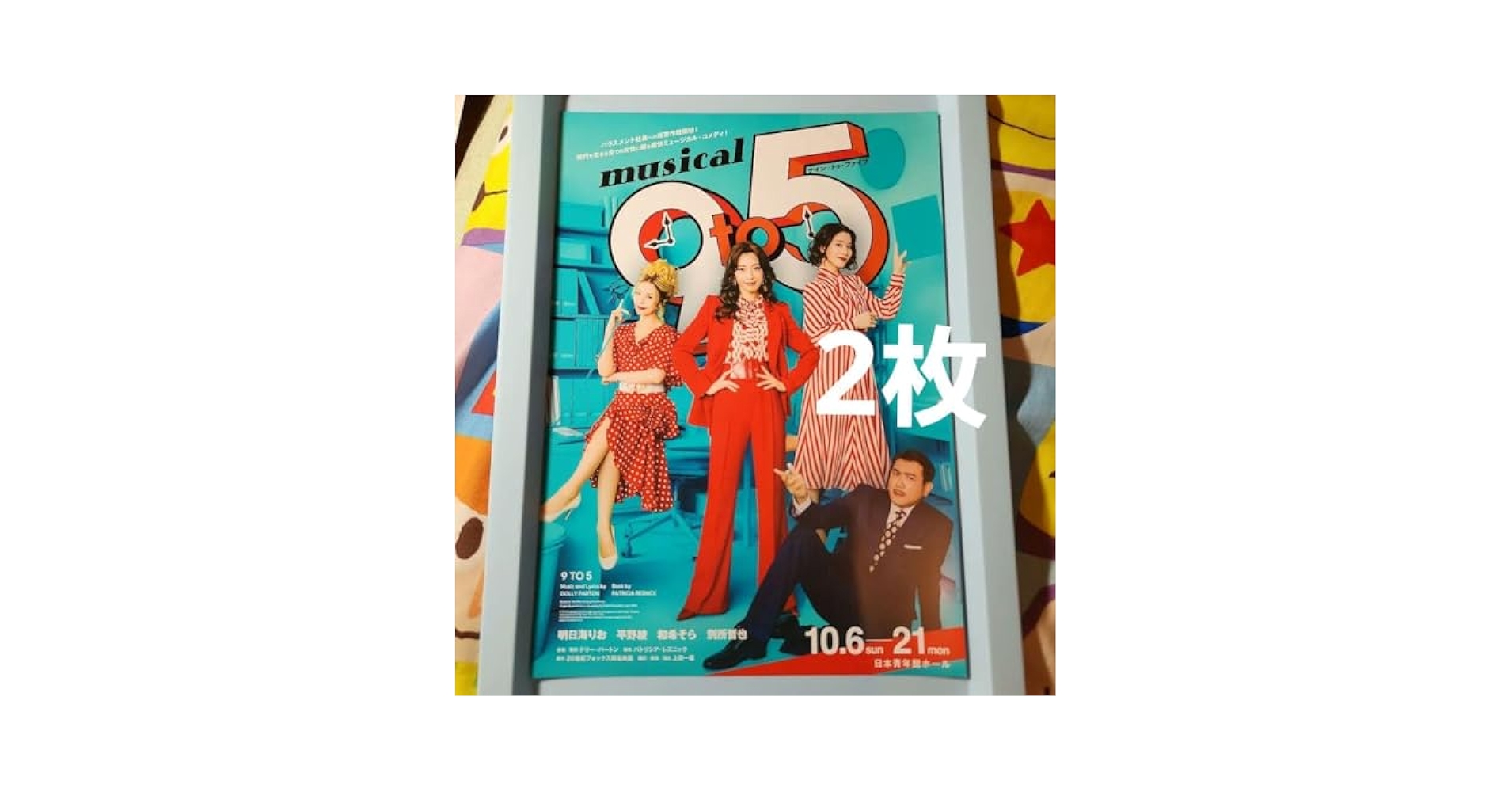 Amazon.co.jp: ミュージカル 9to5 ナイントゥファイブ
