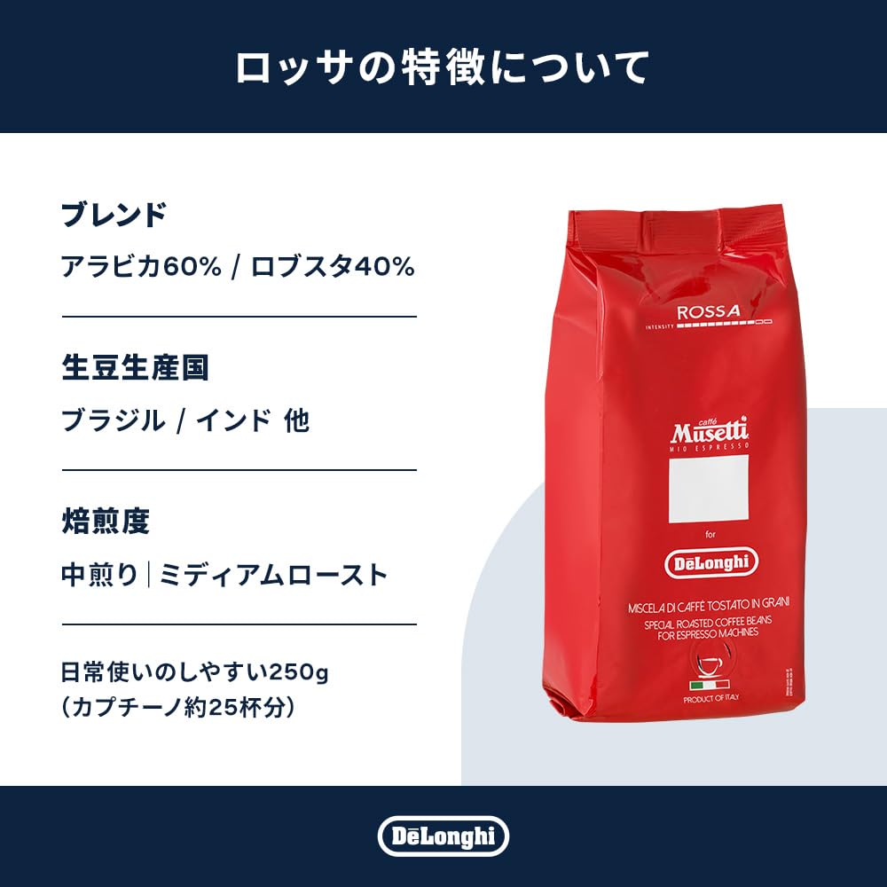 Amazon.co.jp: Musetti for De'Longhi (デロンギ) コーヒー豆 ロッサ